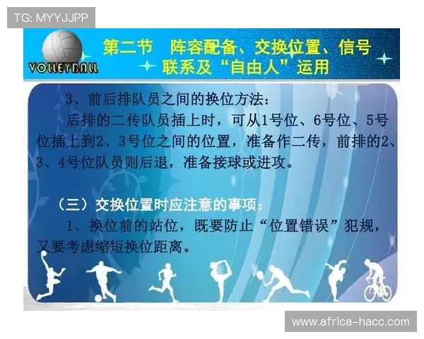 杭州排球队在冠军赛中的战术表现分析与评估